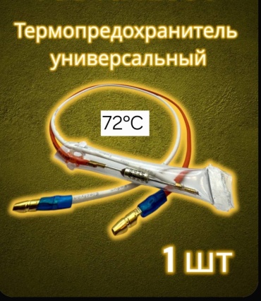 Термопредохранитель 30378649_747598155 белый