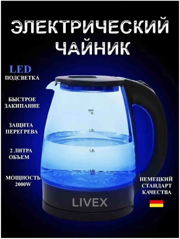 Электрочайник LV-992 черный