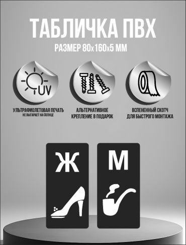 Табличка Туалет 16x8 см