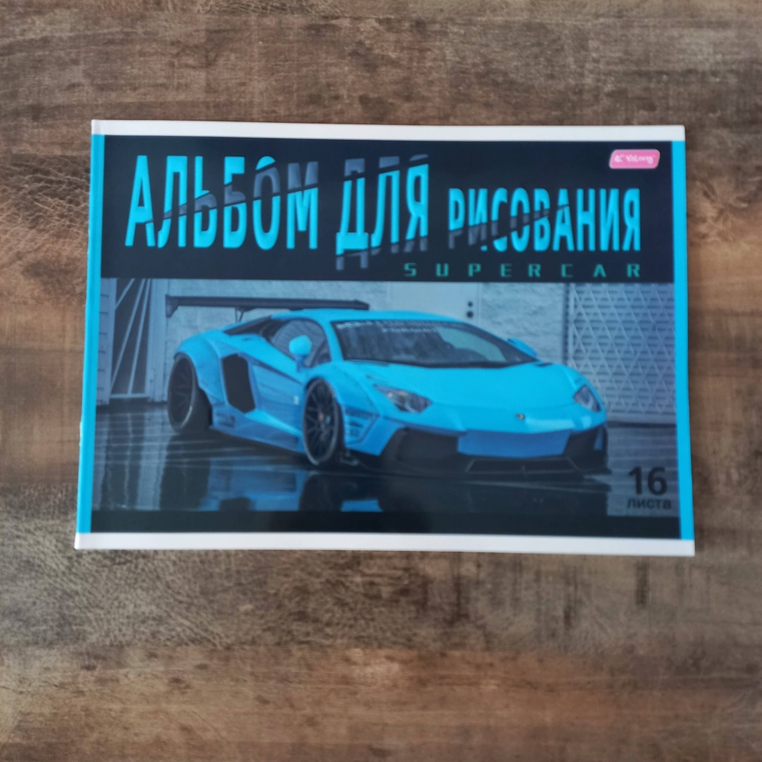 Альбом для рисования