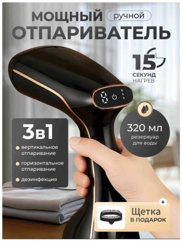 Отпариватель SH-0696 черный