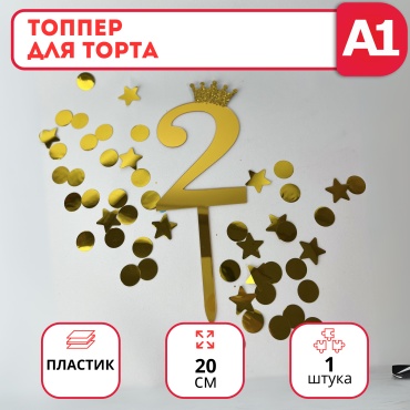 Топпер для торта, цифра 2 топперы для торта 1 шт
