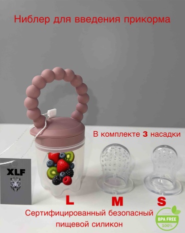 Ниблер XLF Ниблер для прикорма розовый
