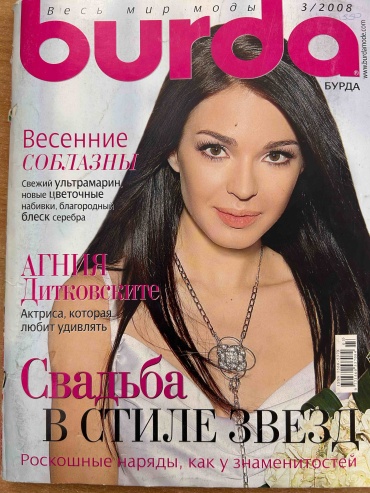 Журнал Burda