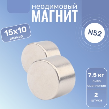 Магнит неодимовый Heimiq 2 шт. арт.N52