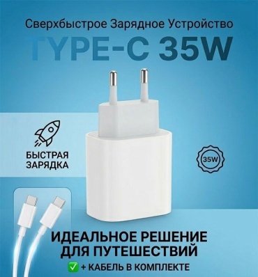 Зарядное устройство Elina USB Type-C 35 Вт белый