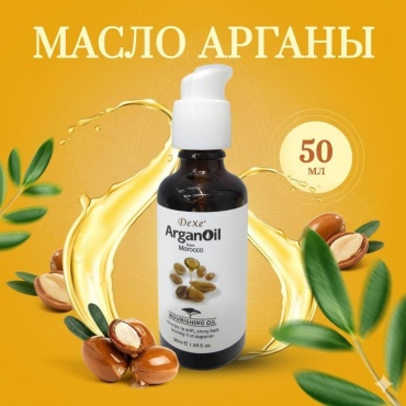 Dexe DeXe Argan Oil from Morocco, Арганое масло для волос масло 50 мл