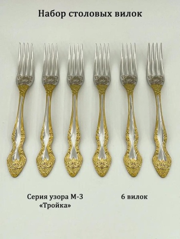 Набор столовых приборов 6 шт, золотистый, серебристый 1E653448F6D85082