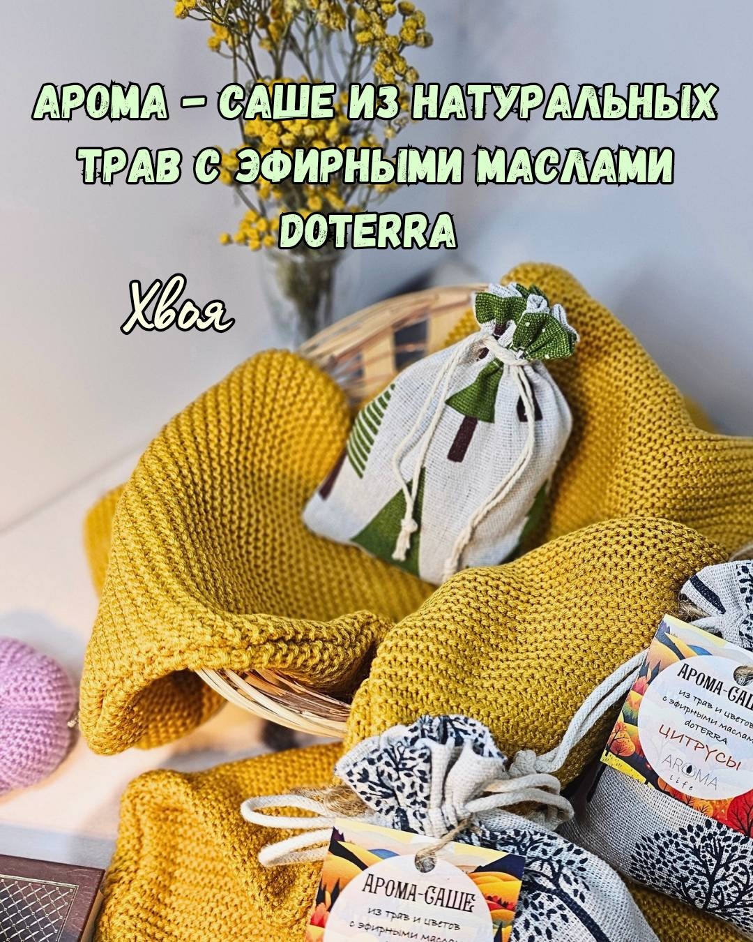 Aromalife саше Aromalife116
