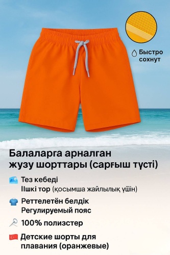Шорты DL КАЗАХСТАН оранжевый
