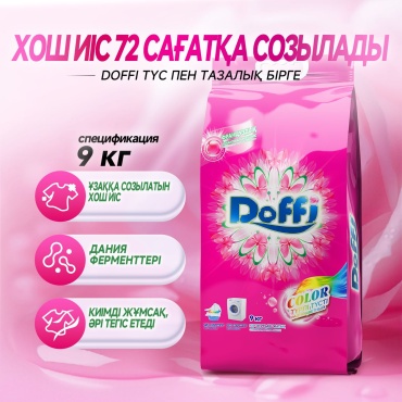 Стиральный порошок Doffi для белых и светлых тканей Розовая серия Аромат 9 кг