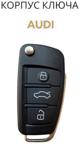 Ключ зажигания Audi