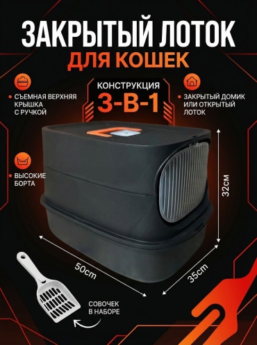 Туалет-домик черный