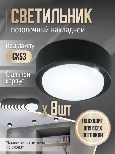 Светильник настенно-потолочный без цоколя черный