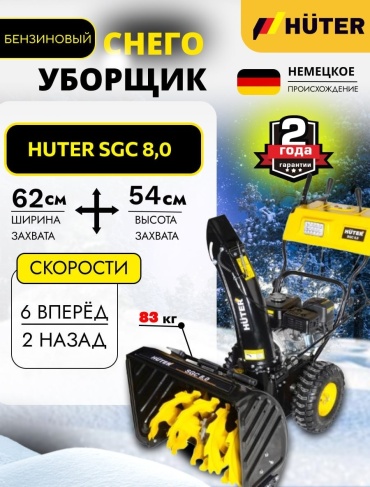Huter SGC 8.0 70/7/45
