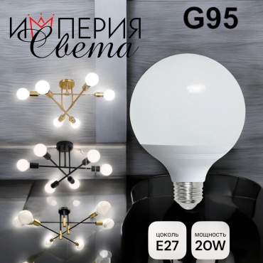 Империя света 20W E27, светодиодная, холодный белый