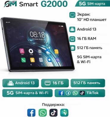 GM Smart G2000 10 дюйм 16 Гб/512 Гб черный