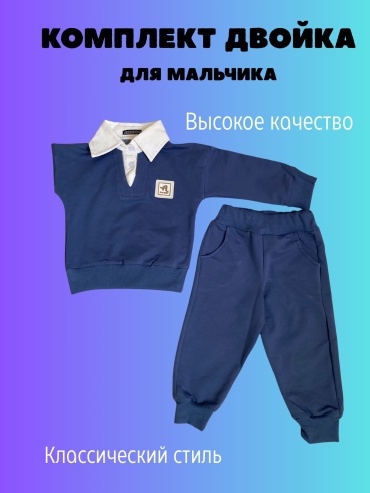 Комплект синий