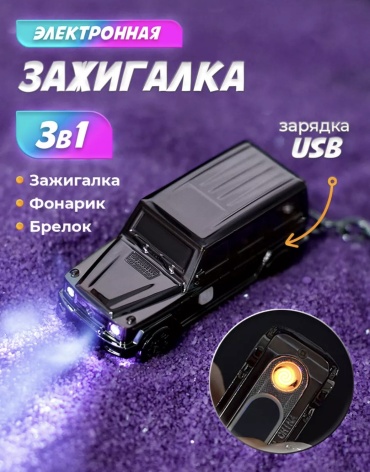 Электронная зажигалка 18286543_Luxury_Brabus 001, ABS пластик