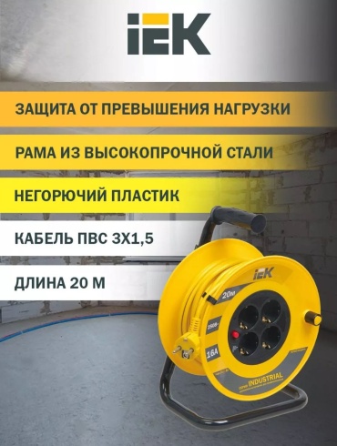 Удлинитель на катушке IEK Термозащита УК20, 20 м