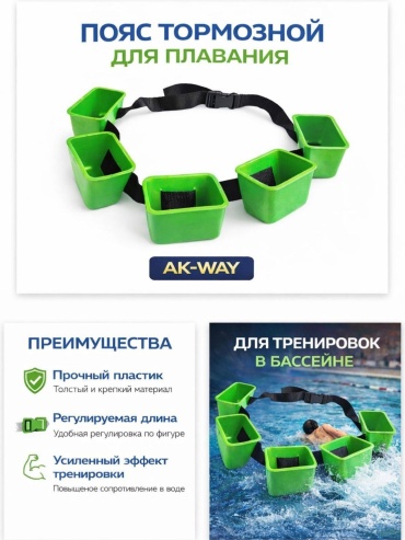 Тормозной пояс зелёный