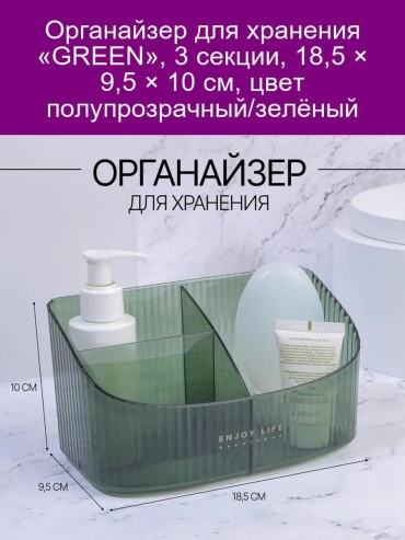 Органайзер пластик