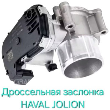 HAVAL дроссельная заслонка 3765100XEG08B