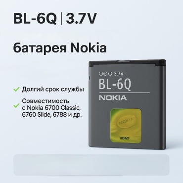 Для Nokia 6700 classic, 6730, 6350, 6760, 6788, X5-01 970 мАч