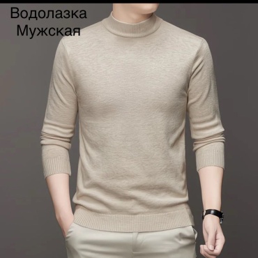 Водолазка бежевый