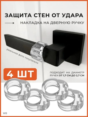 Стоппер 65720069, для межкомнатных дверей