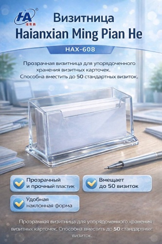 Визитница пластик прозрачный