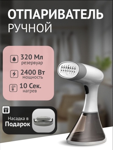 Отпариватель P519 белый