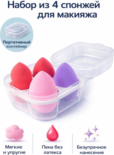 Спонж скошенный, спонж клиновидный, спонж капля полиуретан 4 шт