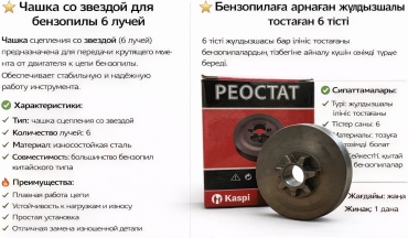Чашка для бензопилы