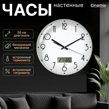 Часы кварцевые CINOMIX CNMX10, пластик, стекло