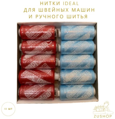 Нитки ideal 10шт 08