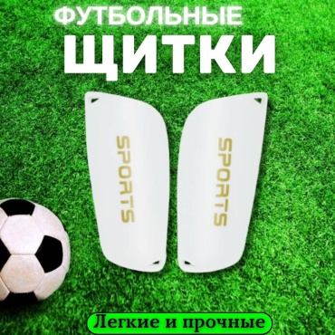 Щитки Sport Щитки футбольные черный S