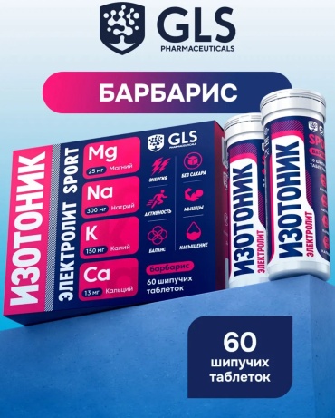 GLS Pharmaceuticals изотоник электролит SPORT Барбарис 60 таблеток