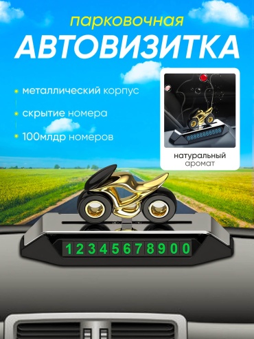 Автомобильная визитка 30356234 желтый, золотистый