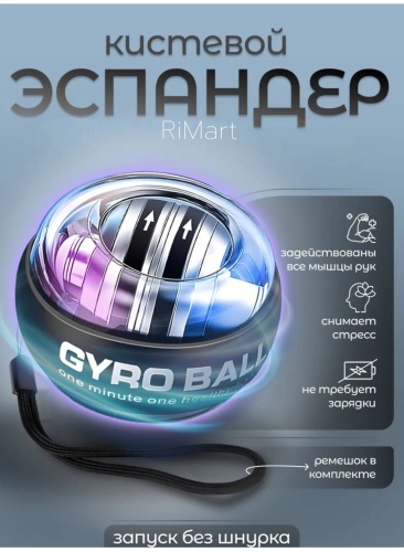 Кистевой RiMart Gyrro ball 1 шт 60 кг