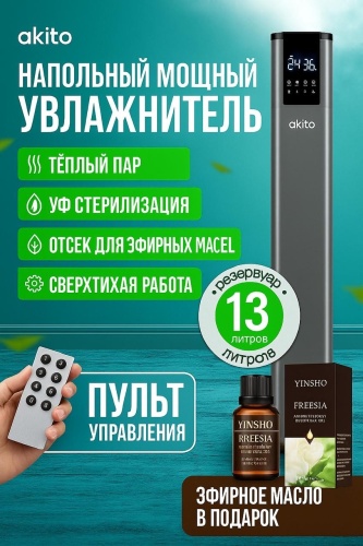 Увлажнитель воздуха Akito D2301 серый