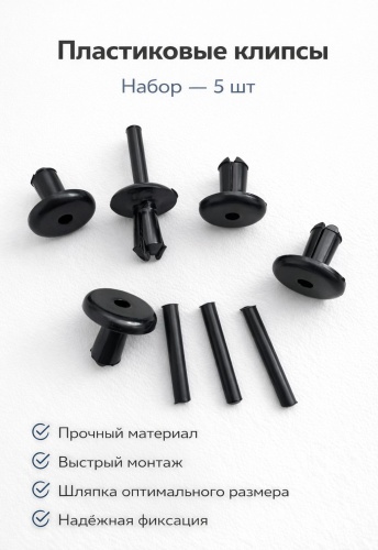 4S клипсы AC-CLIP-05