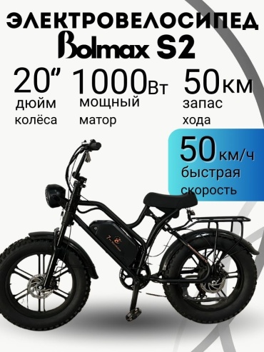 BOLMAX S-2 20 дюйм 2025 20 дюймов черный