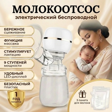 Молокоотсос электрический DUOM Q2