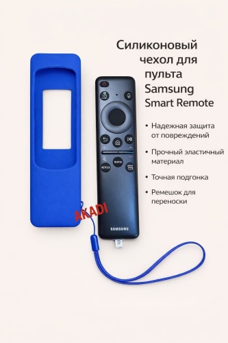 Чехол AKADI KS-502 для пульта Samsung синий