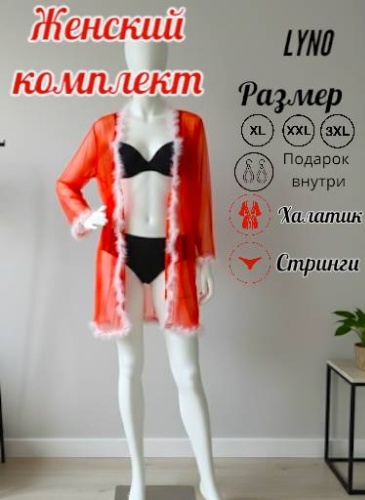 Комплект LYNO белый, красный