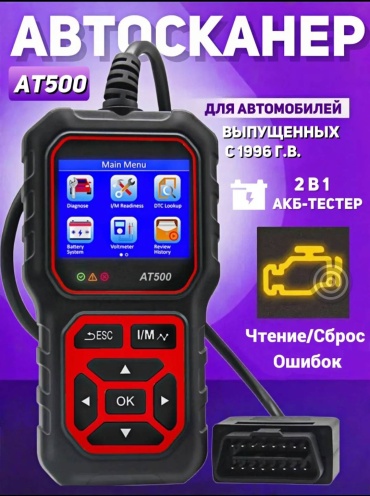Мультимарочный автосканер AT500