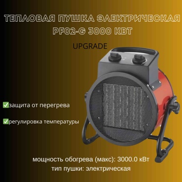 Тепловая электрическая пушка 30276929_996073331, 3 кВт