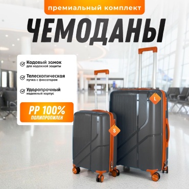 Комплект чемоданов TENLI 601-L, S полипропилен 104 л темно-серый