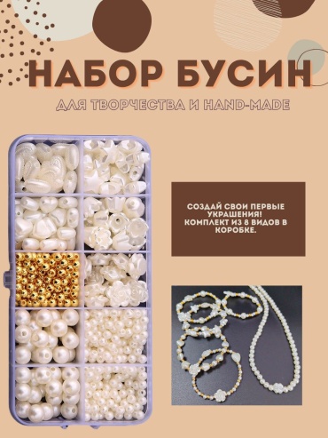 Набор для создания украшений B-style